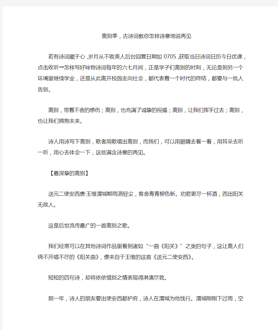 离别季,古诗词教你怎样诗意地说再见