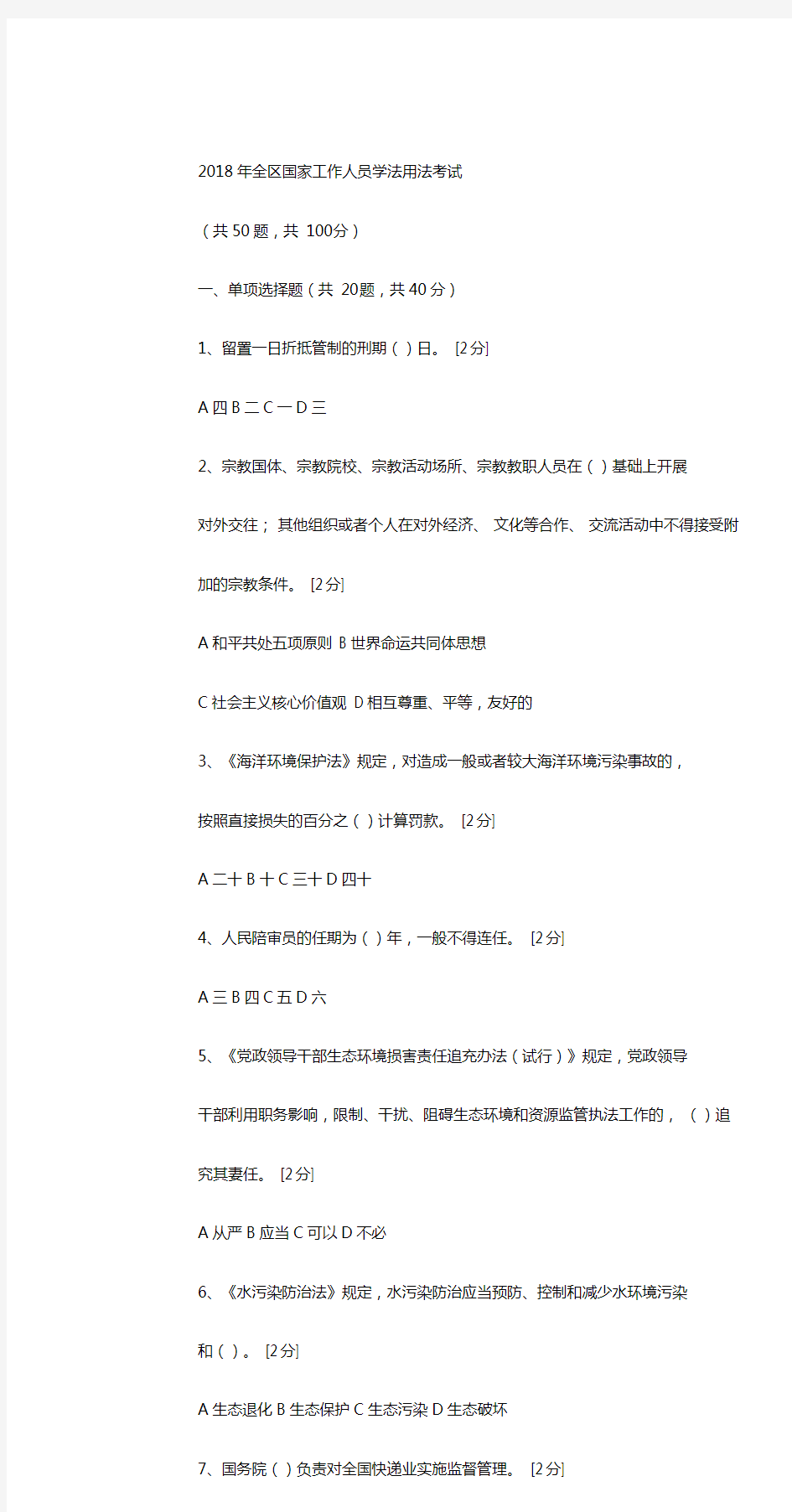 广西2019年全区国家工作人员学法用法考试90分文件