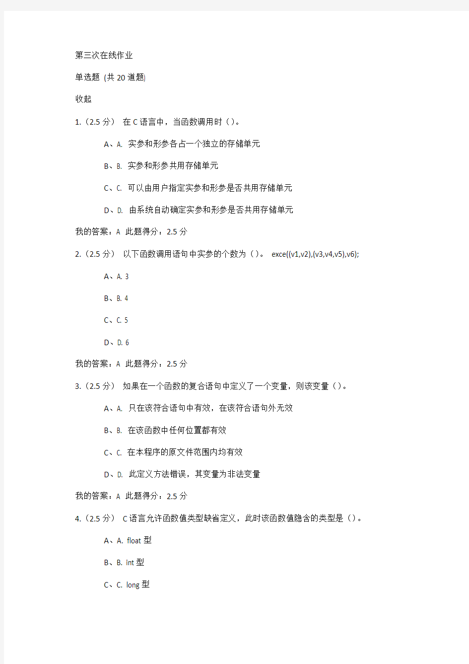 中石大C语言程序设计第次在线作业答案