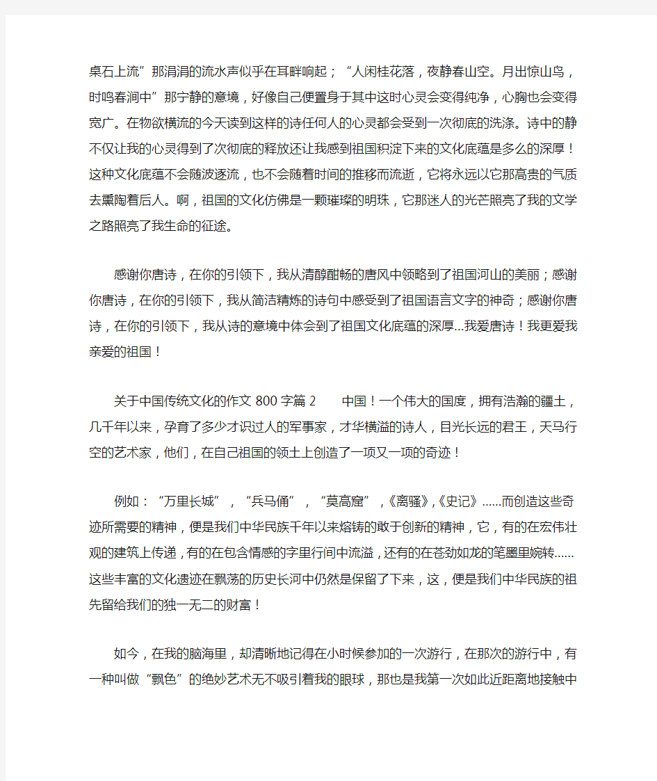 关于中国传统文化的作文800字3篇