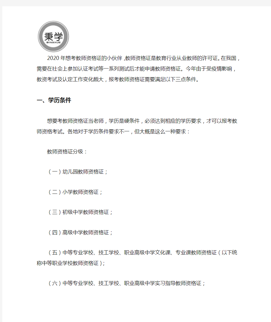 2020年河南省教师资格证报考条件及注意事项