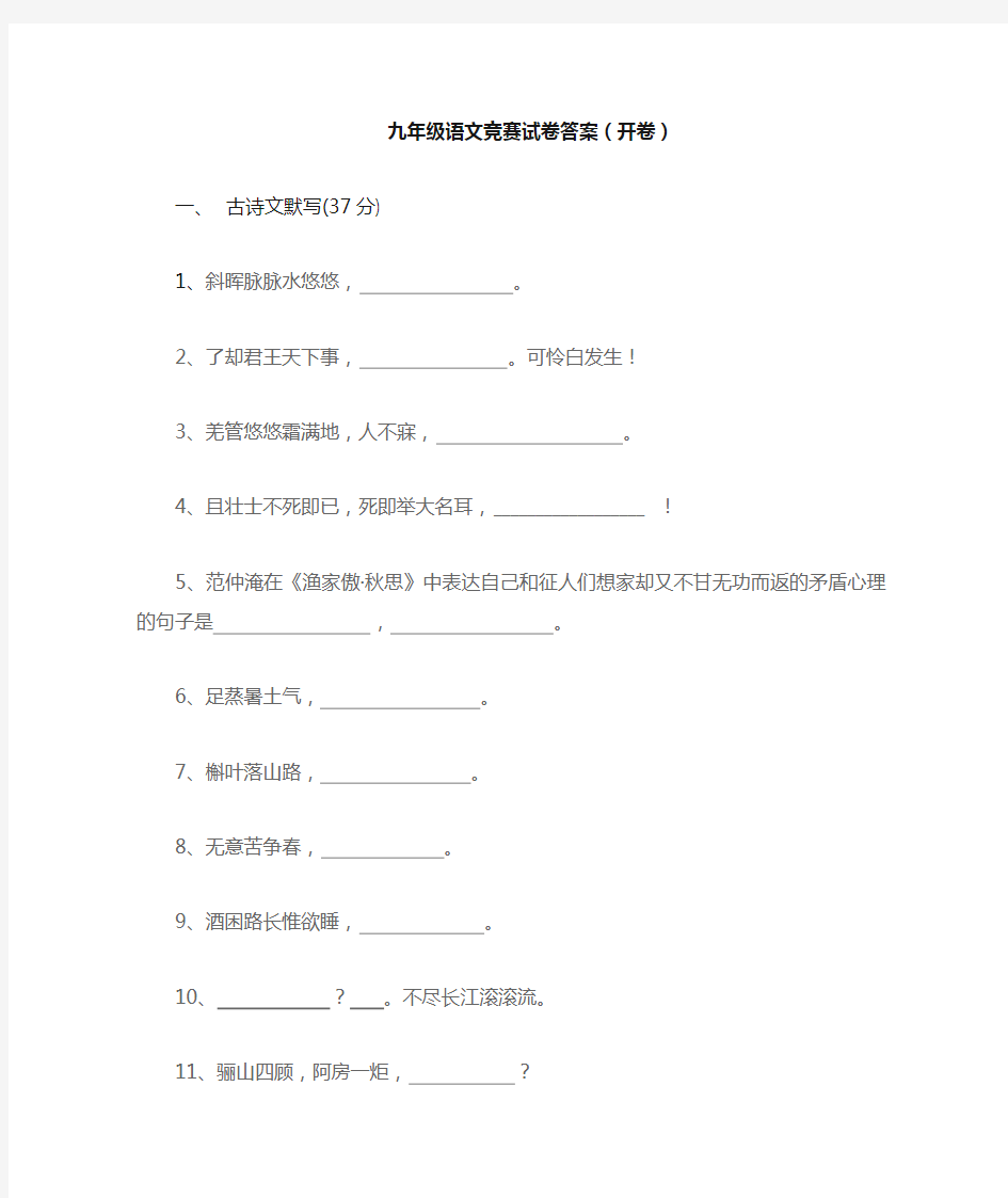 九年级语文竞赛试卷答案