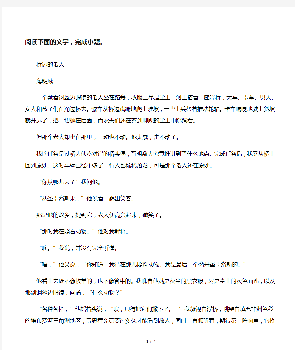 《桥边的老人》阅读练习及答案