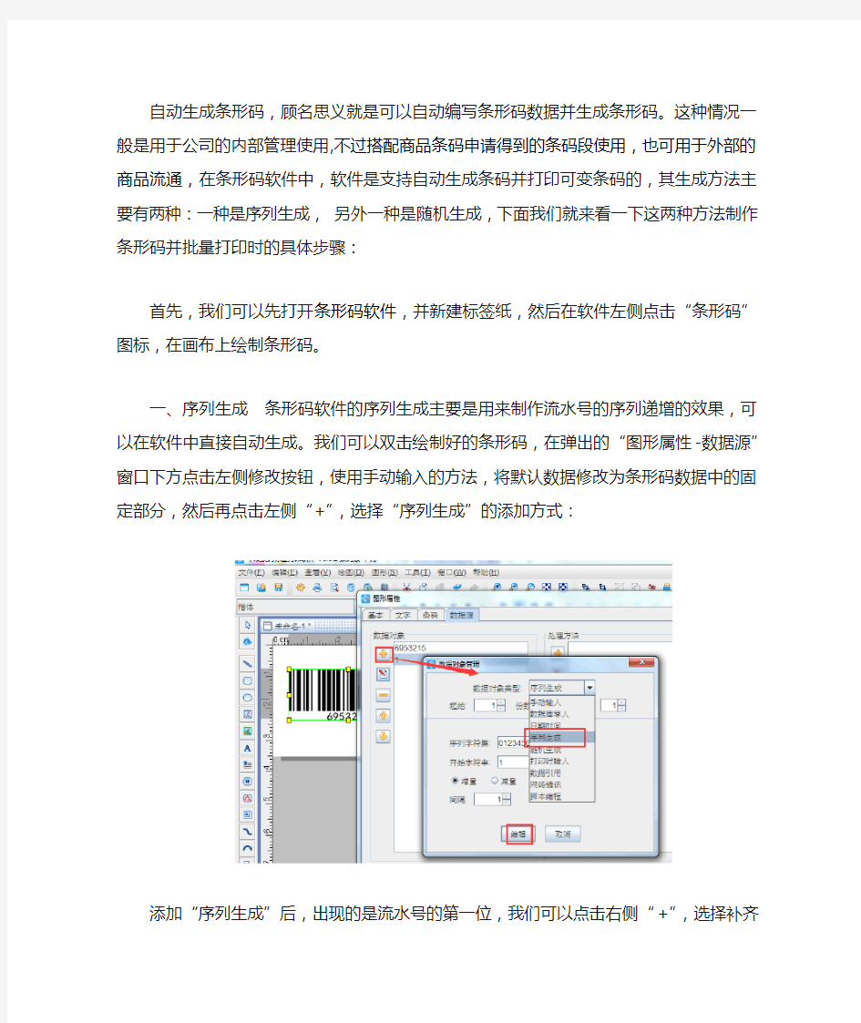 自动生成条形码软件如何批量打印可变条码