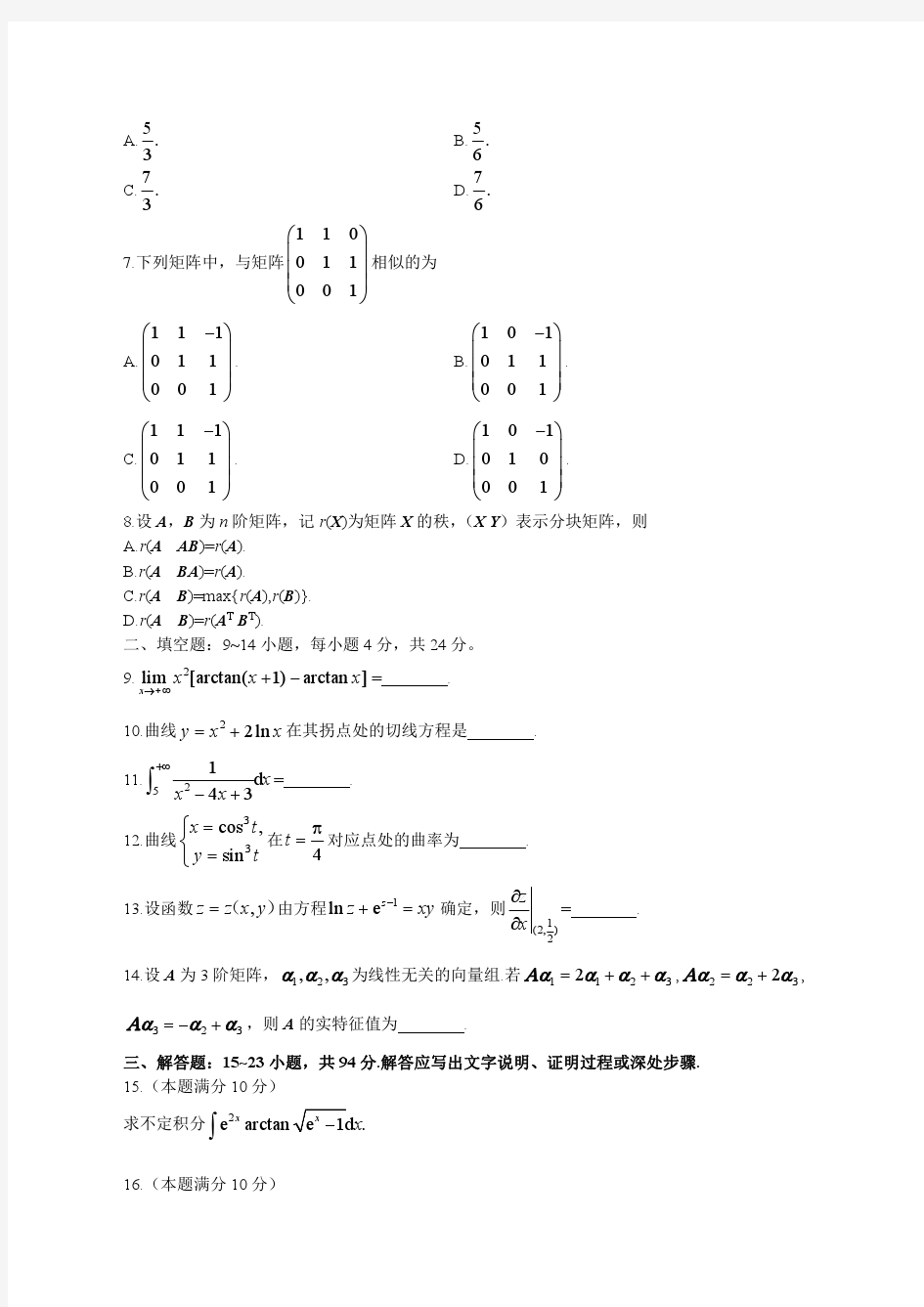 2018年考研数学二真题