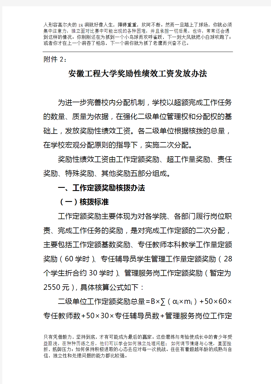 大学绩效工资发放办法