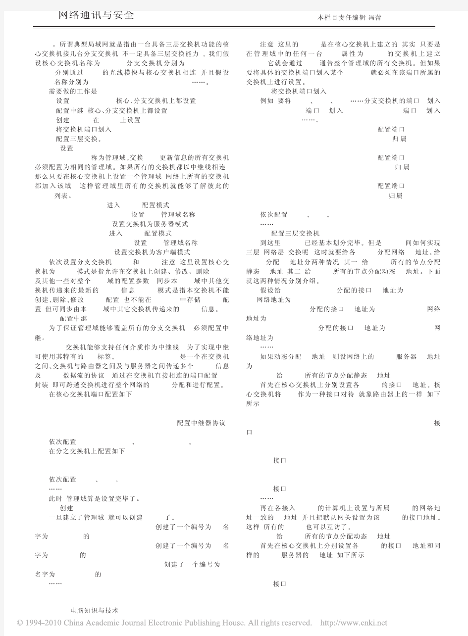 CISCO交换机对VLAN的配置(局域网实现VLAN实例)