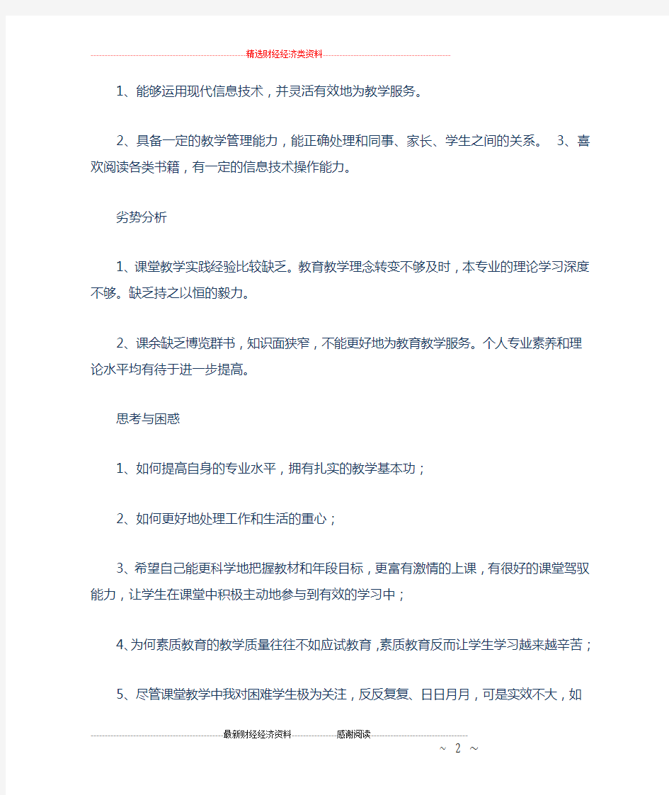 教师个人五年发展规划(精选多篇)