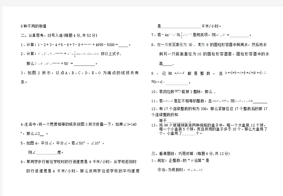 北师大版七年级上学期数学竞赛题(含答案)