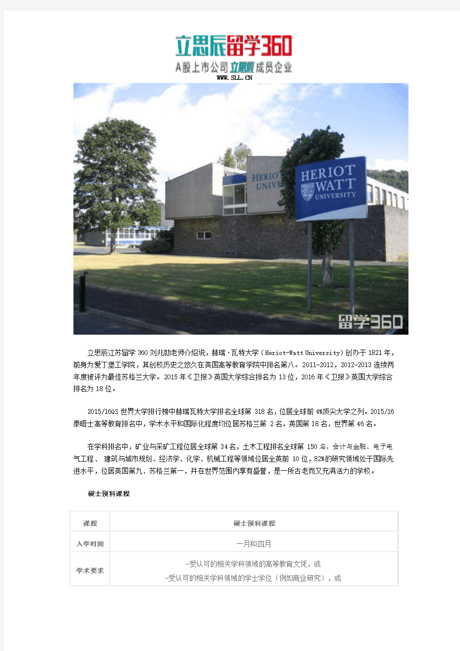 英国赫瑞瓦特大学硕士预科课程有哪些