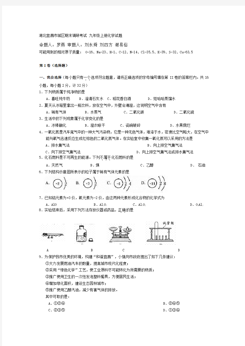 九年级上册化学考试试题