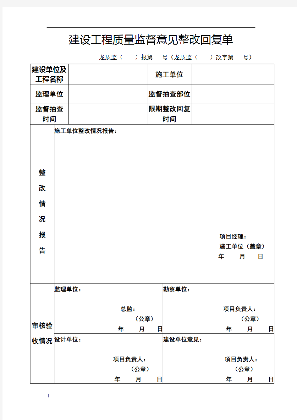 建设工程质量整改回复报告