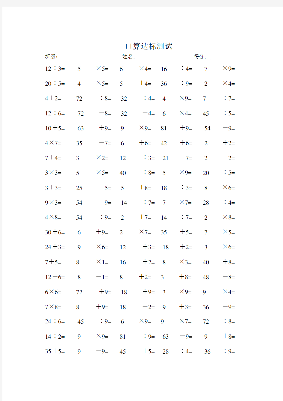 (完整)小学二年级口算达标100题.docx