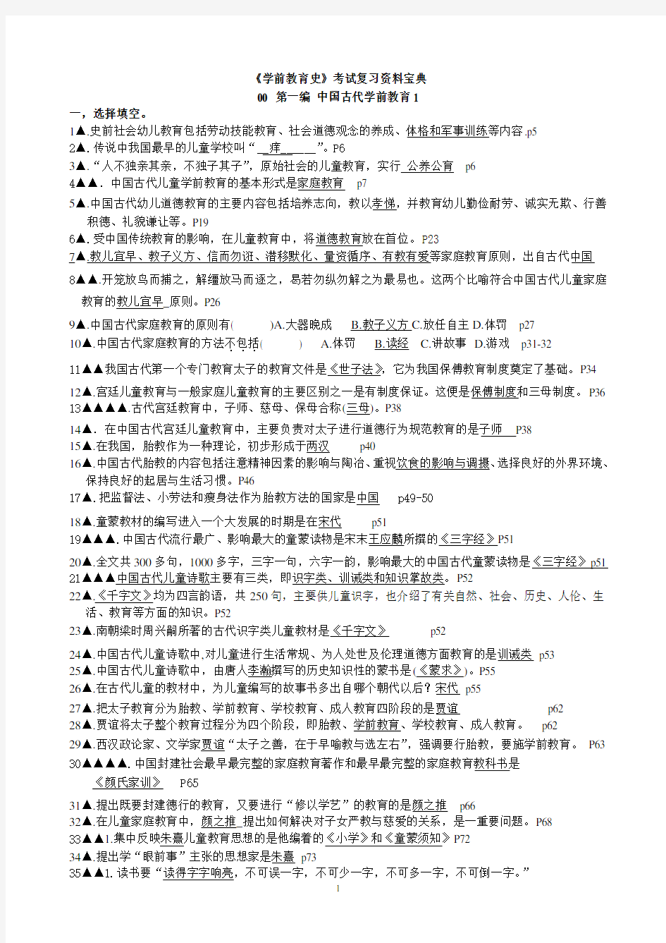 自考《学前教育史》超全考试复习资料