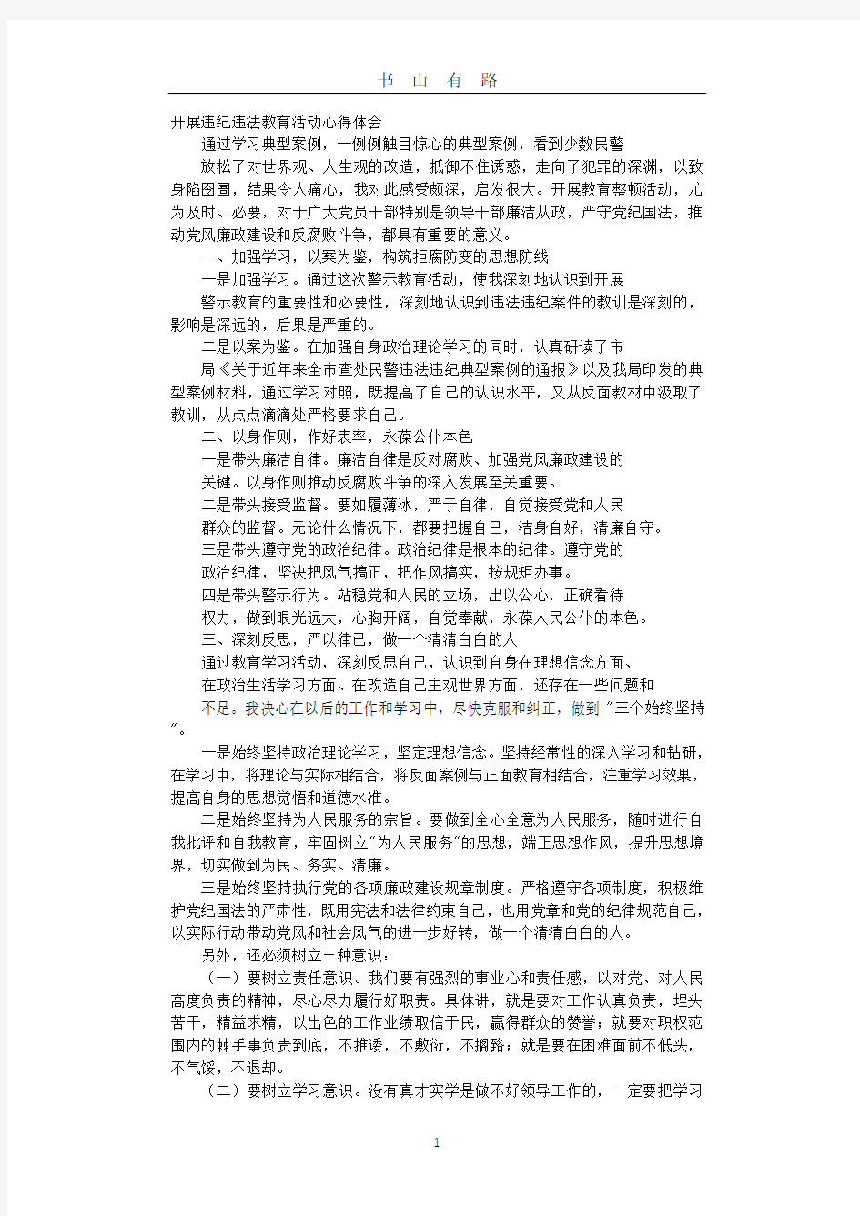 典型案例学习心得体会word.doc