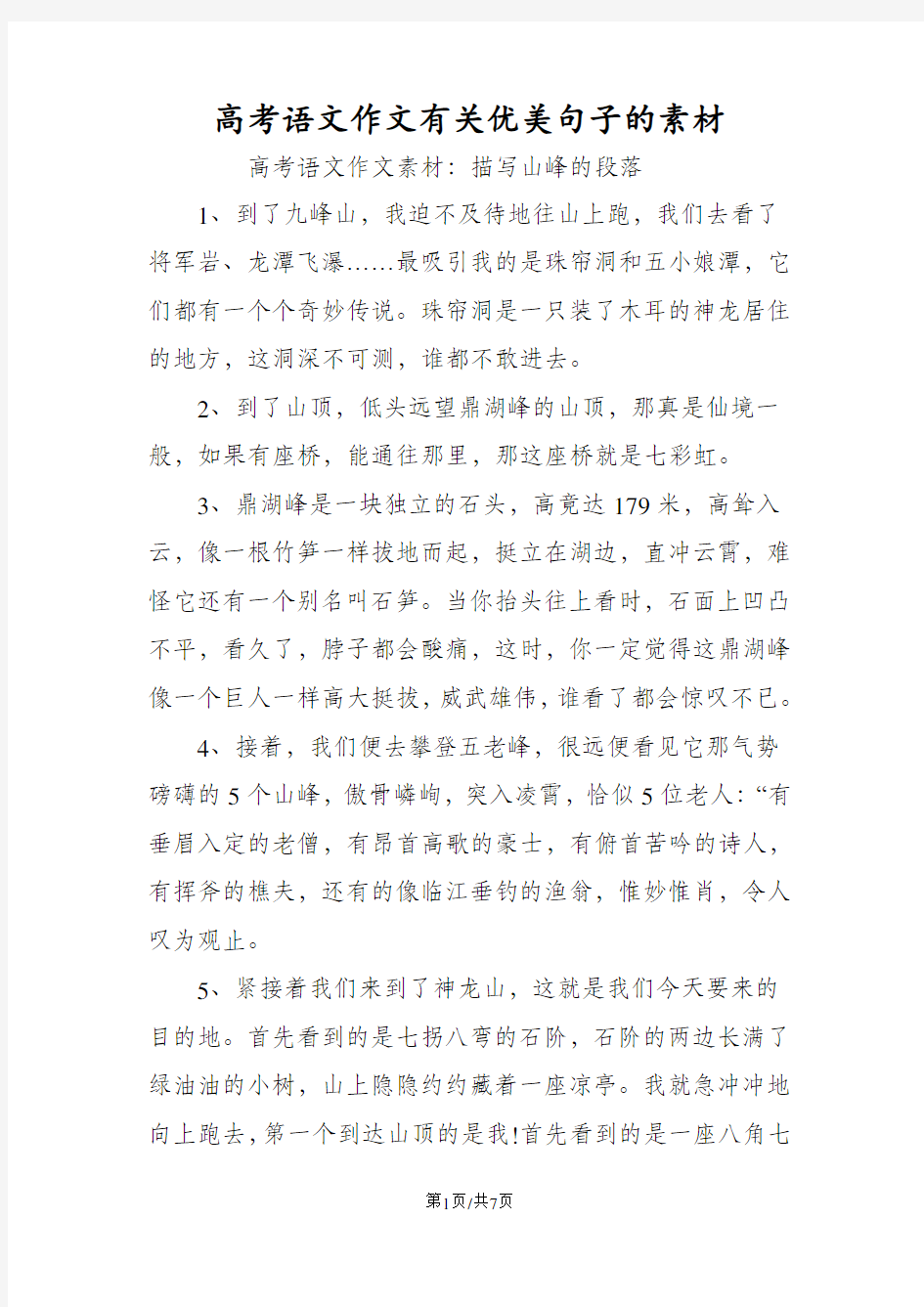 高考语文作文有关优美句子的素材