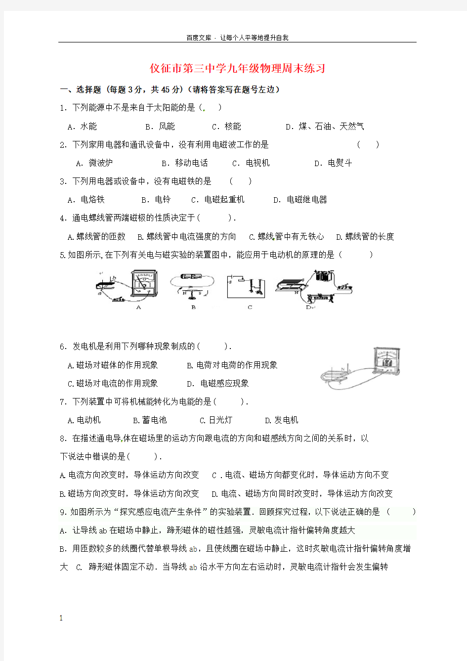 九年级物理下学期周末作业20163_6,无答案