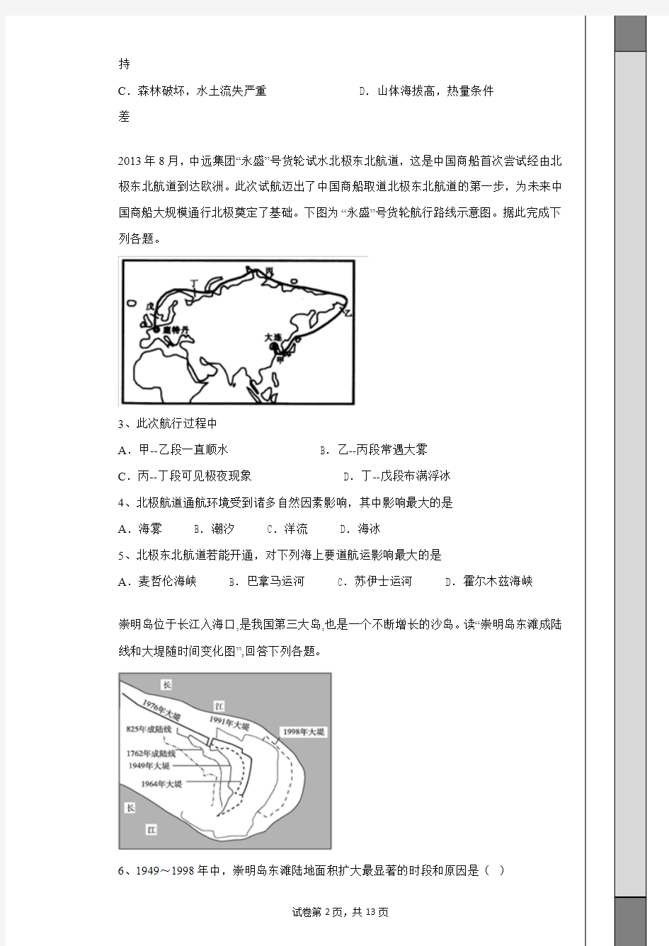 【全国百强校】黑龙江省哈尔滨市第六中学2016-2017学年高二下学期期末考试地理试题