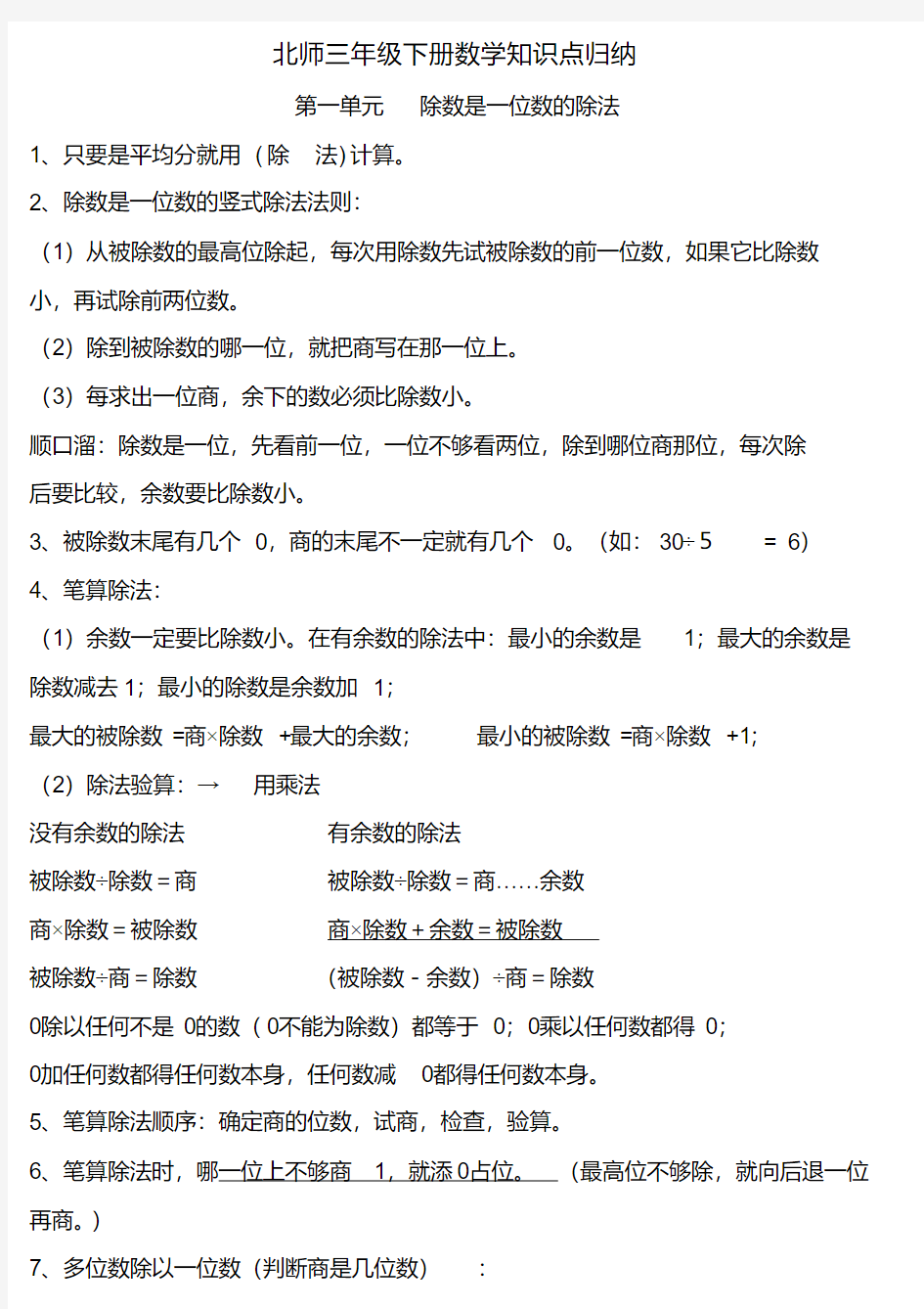 北师三年级下册数学知识点归纳