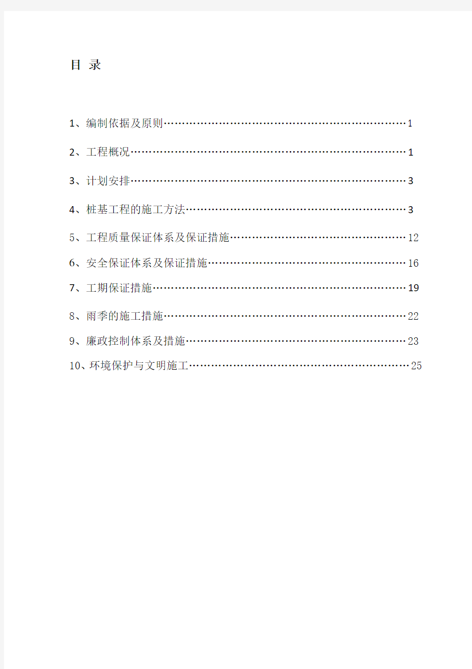 公路桥梁桩基施工方案