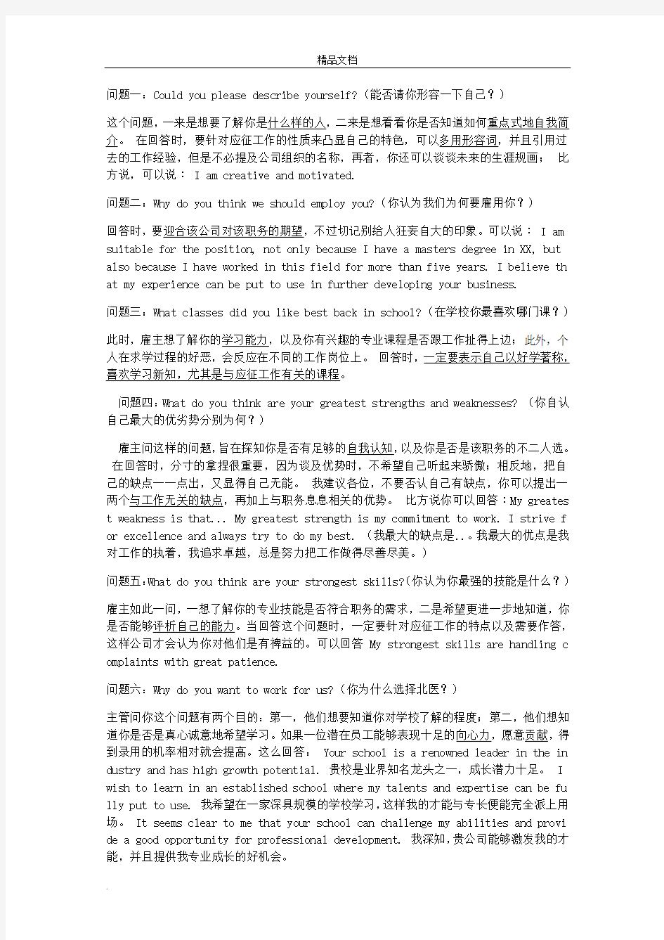 英语口语面试常用对话