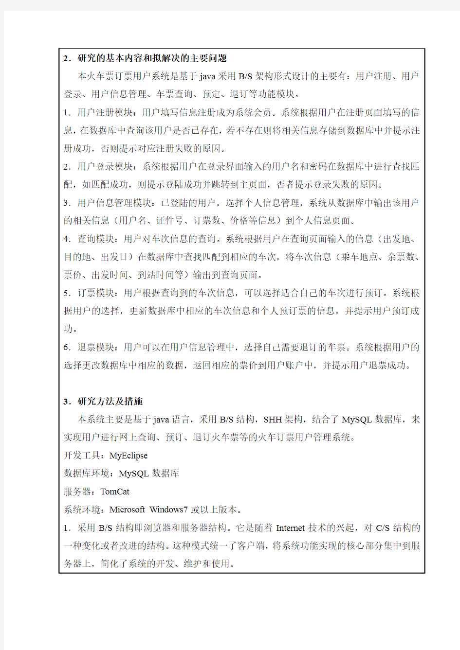 北京邮电大学本科毕业设计(论文)开题报告