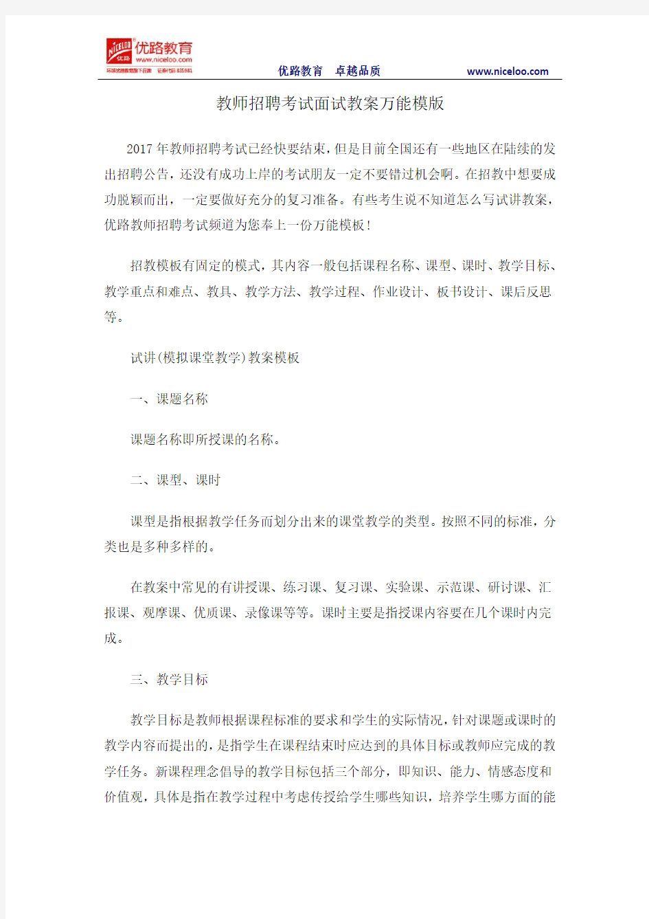 教师招聘考试面试教案万能模版