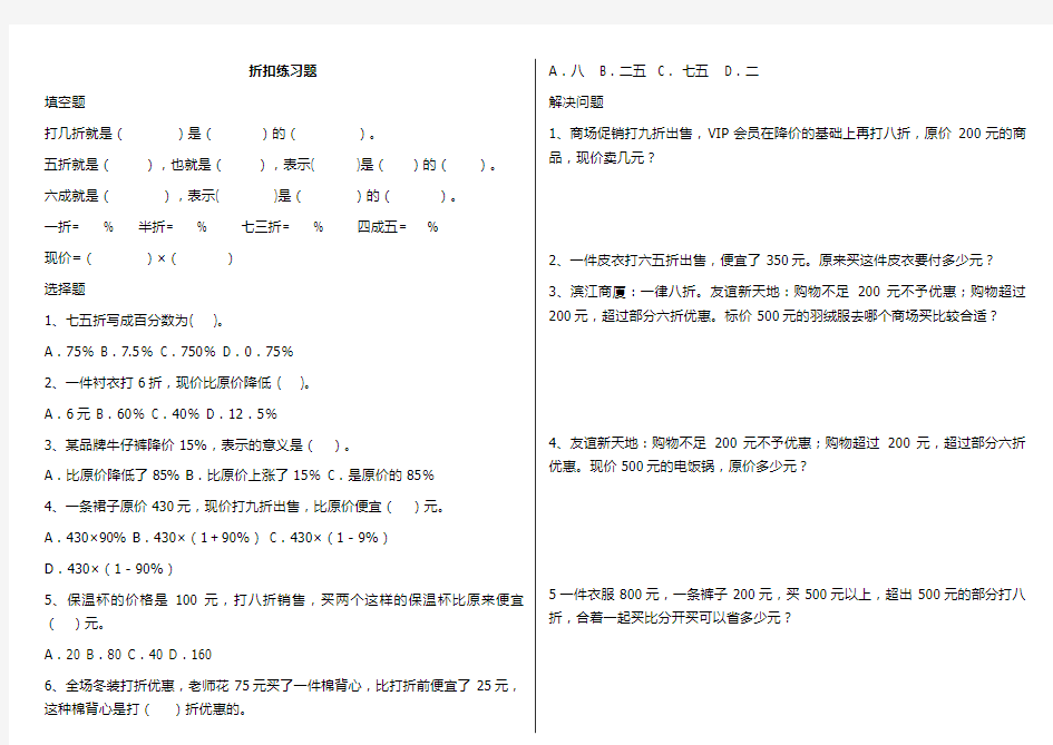 (完整版)人教版六年级下册折扣练习题