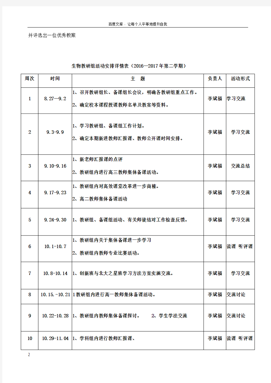 20182019学年度第一学期生物教研组工作计划