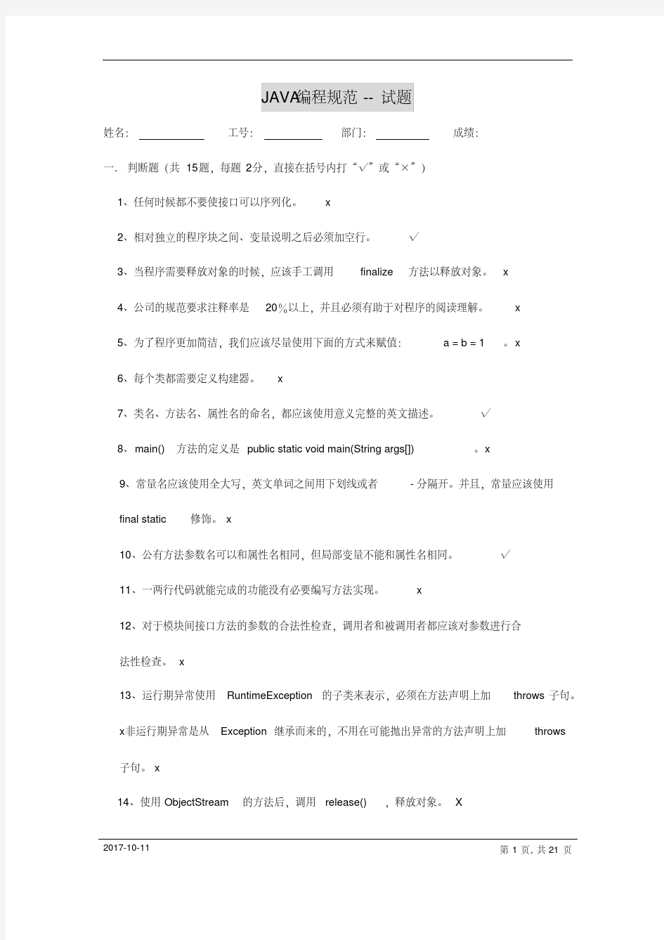 新版Java编程规范试题.pdf