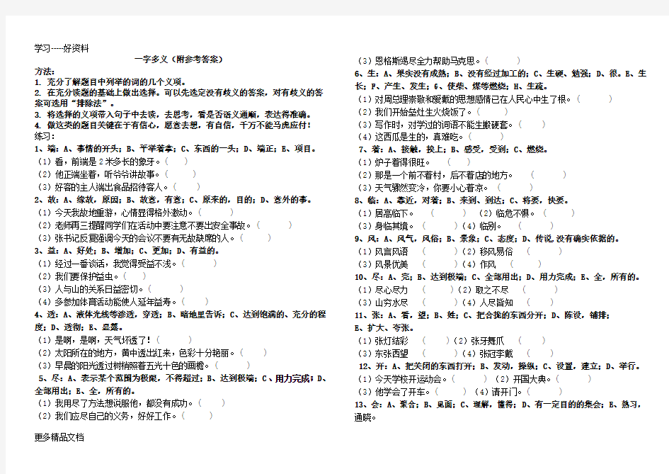 小学语文六年级小学生一字多义大全(附答案)汇编