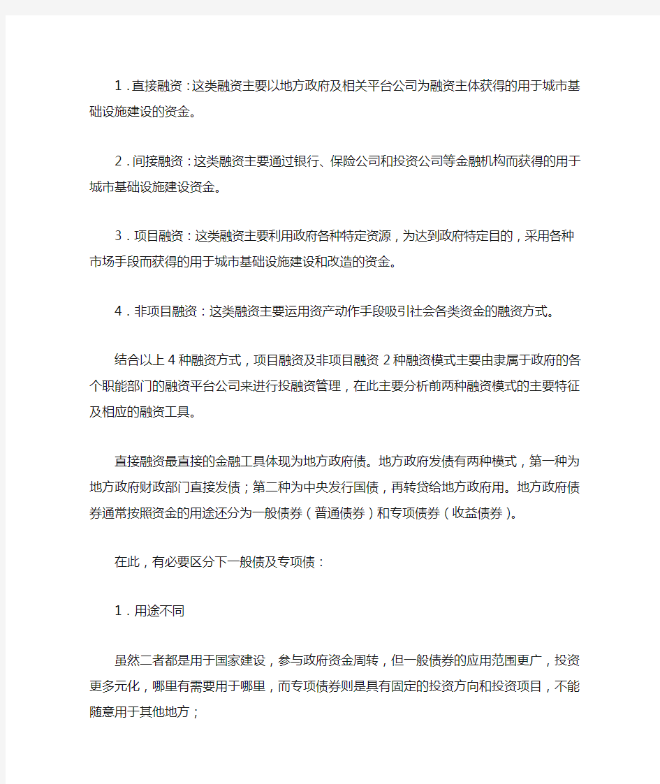 当前形势下地方政府及平台公司融资简要分析