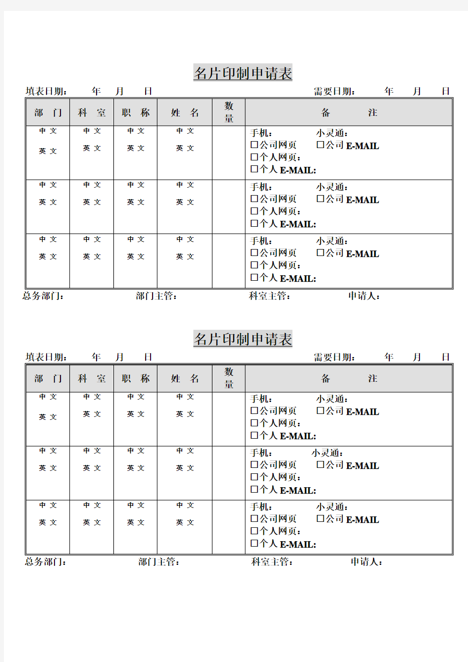 名片印制申请书