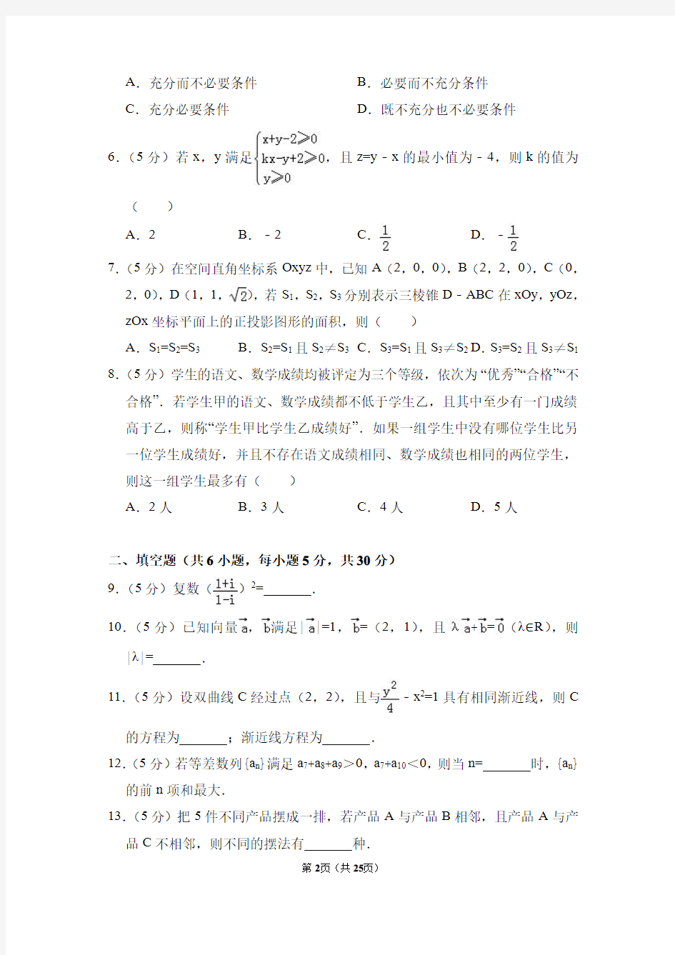2014年北京市高考数学试卷(理科)(含解析版)