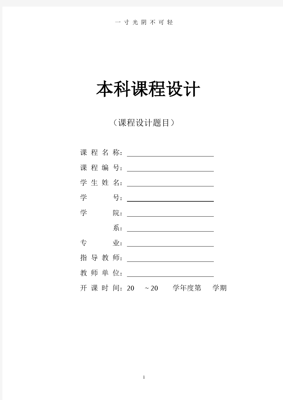 课程报告模板.pdf