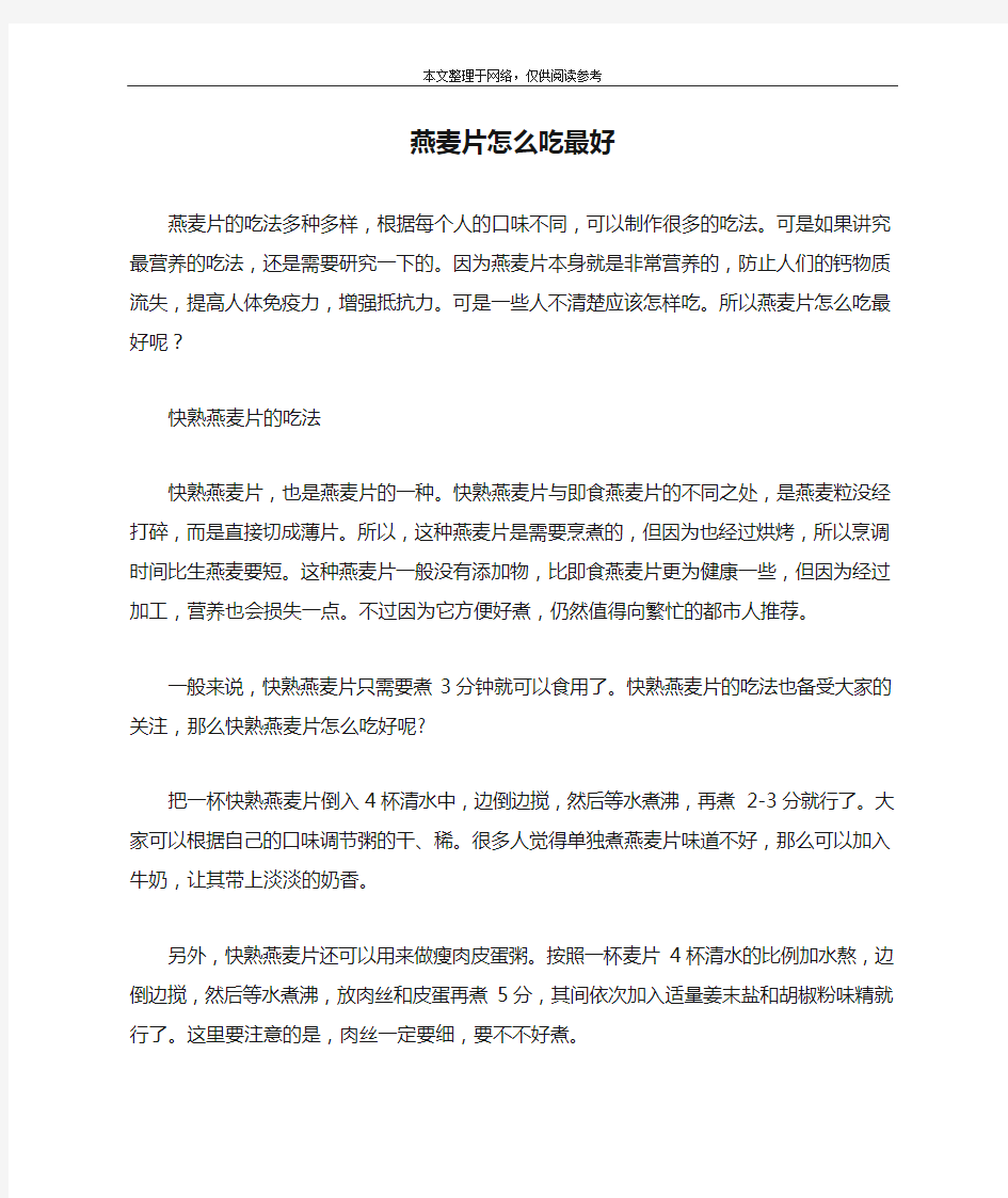 燕麦片怎么吃最好