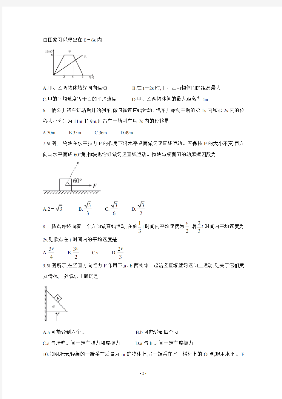 河北省“五个一名校联盟”2019～2020学年高一上学期期末联考物理试题及答案