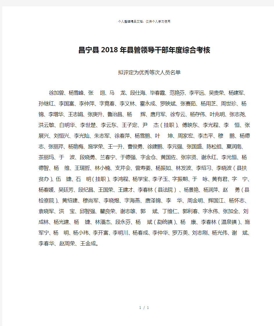 昌宁县2018年县管领导干部年度综合考核