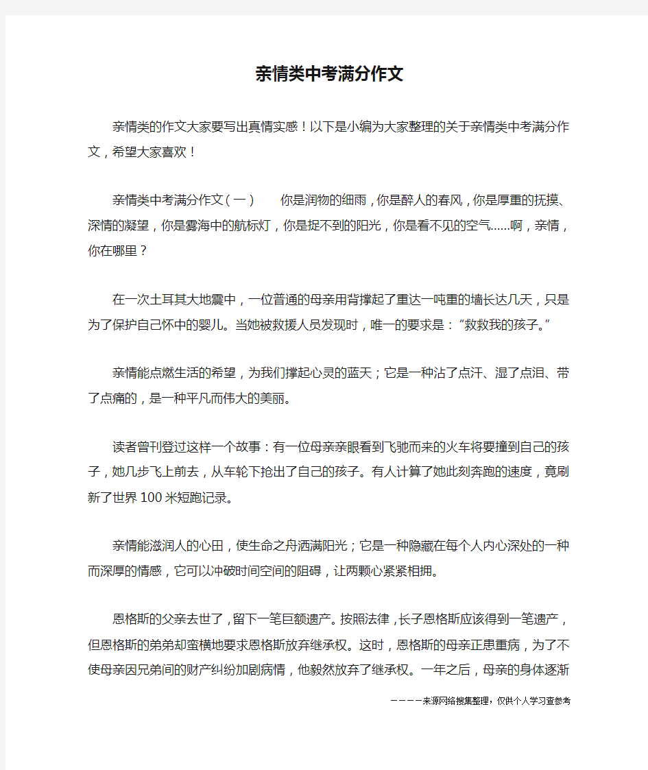 亲情类中考满分作文