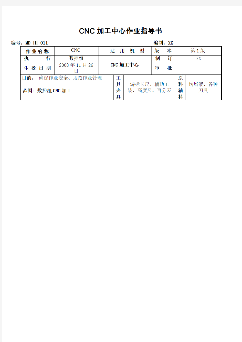 CNC加工中心作业指导书