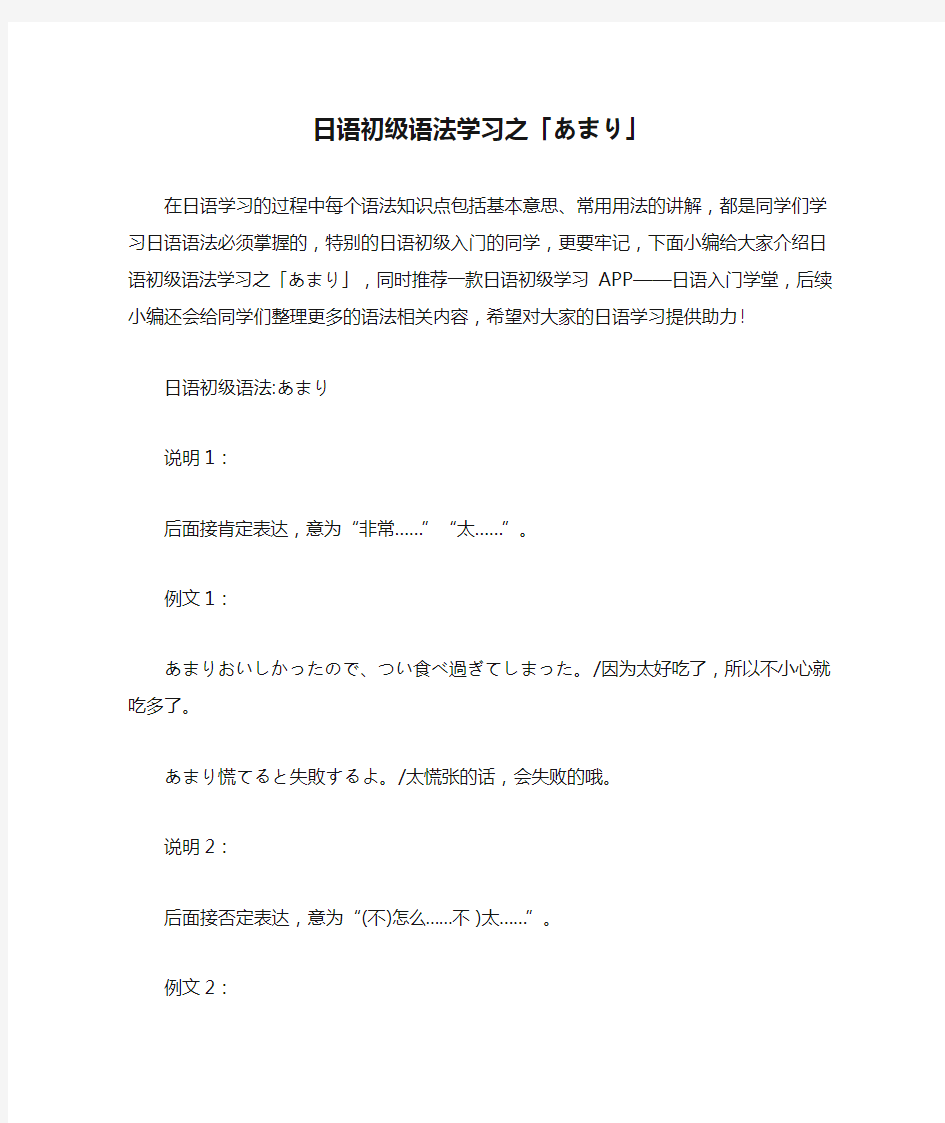 日语初级语法学习之「あまり」