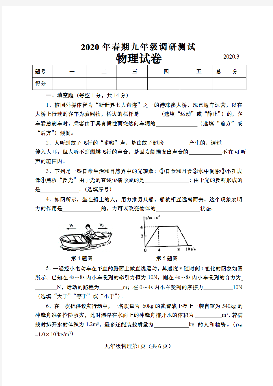 河南省镇平县2019-2020年春期九年级调研测试物理试卷