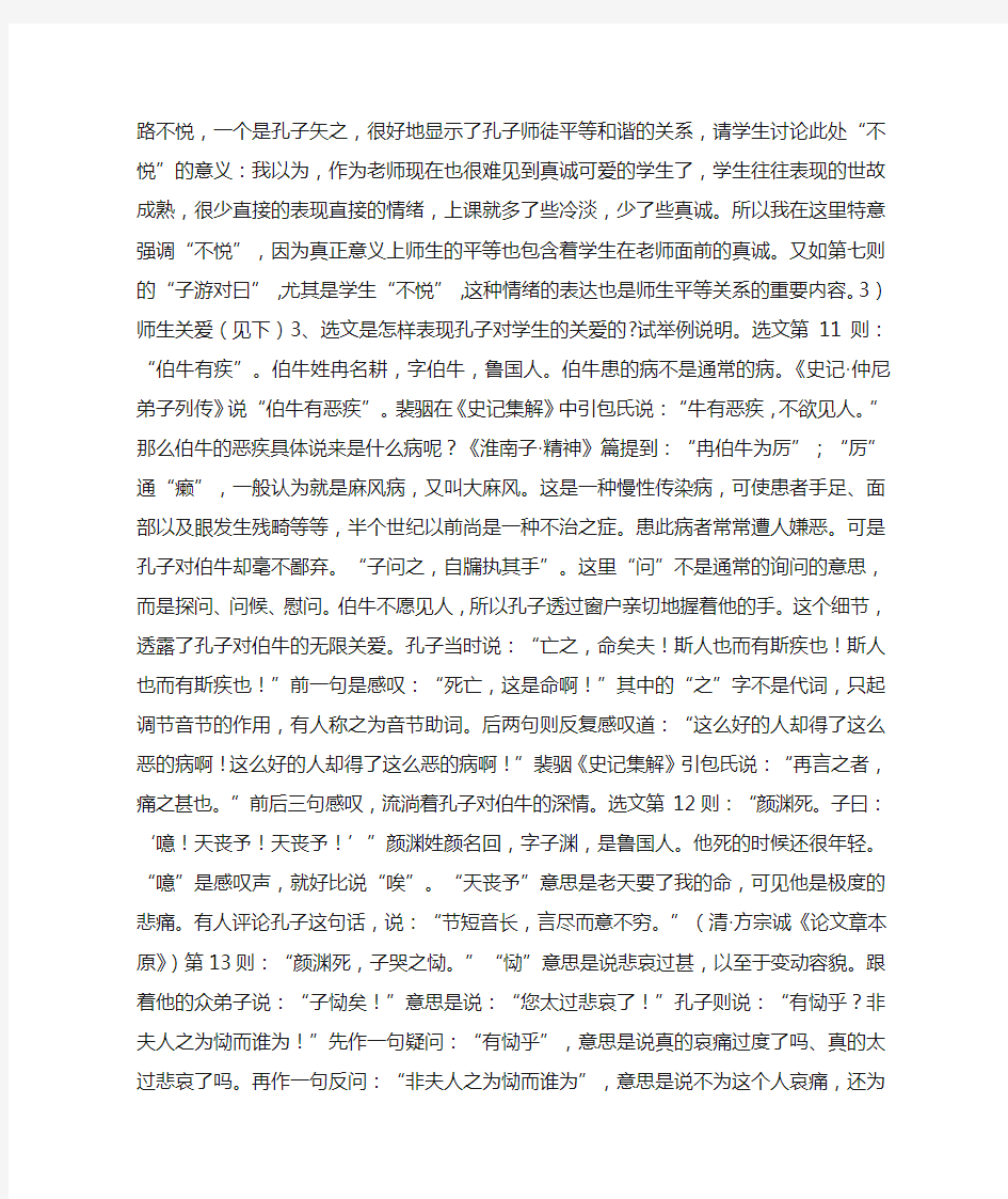 《当仁,不让于师》教案设计