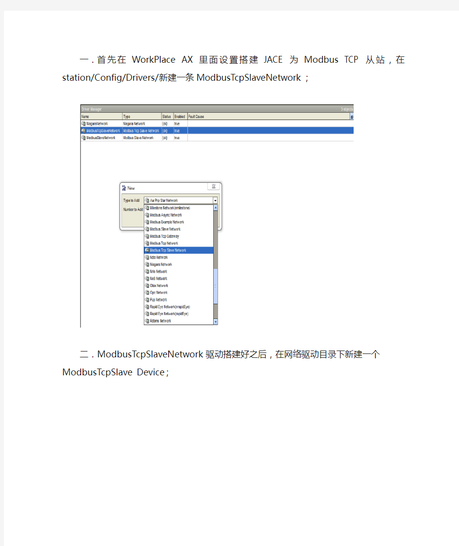 Modbus Tcp从站设置