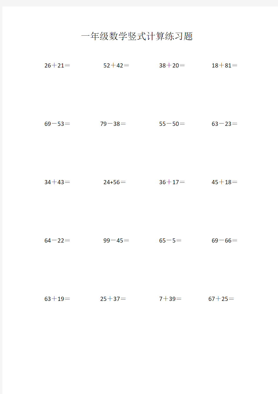 一年级数学竖式计算练习题