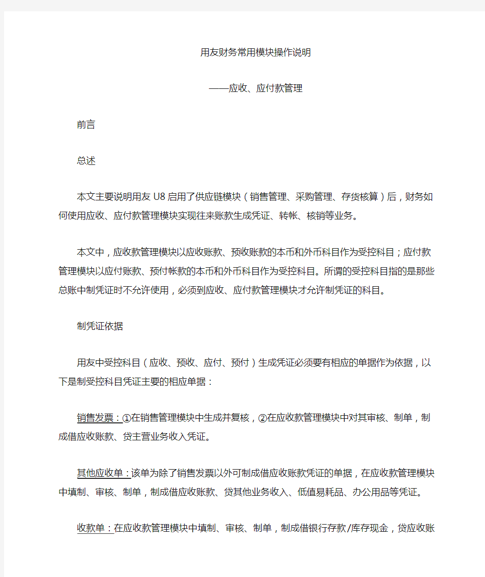 用友应收应付款管理操作说明