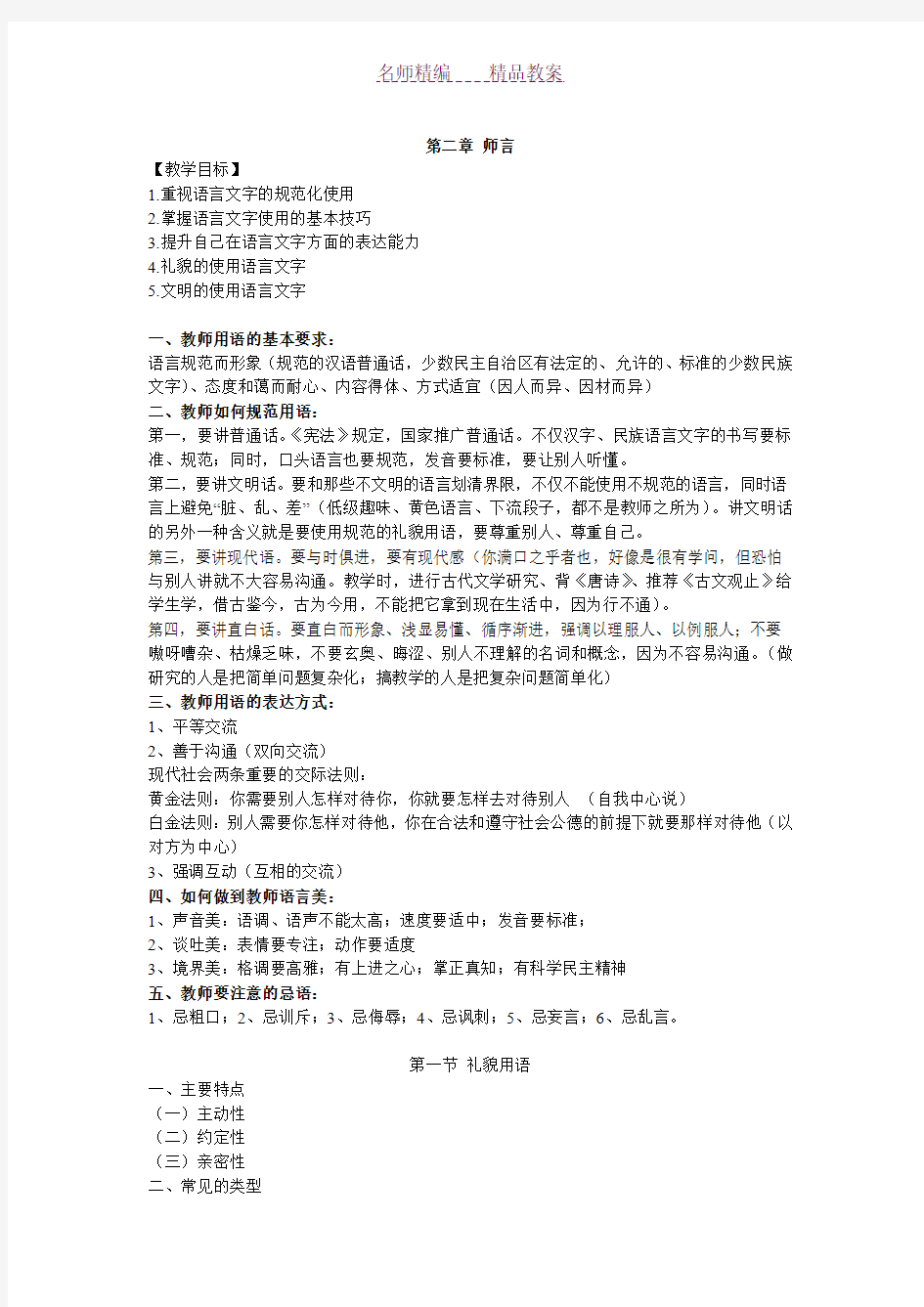 教师礼仪教案师言