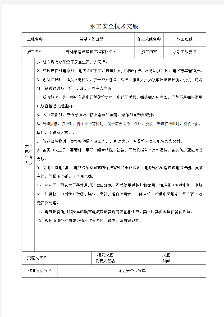 12、水工安全技术交底