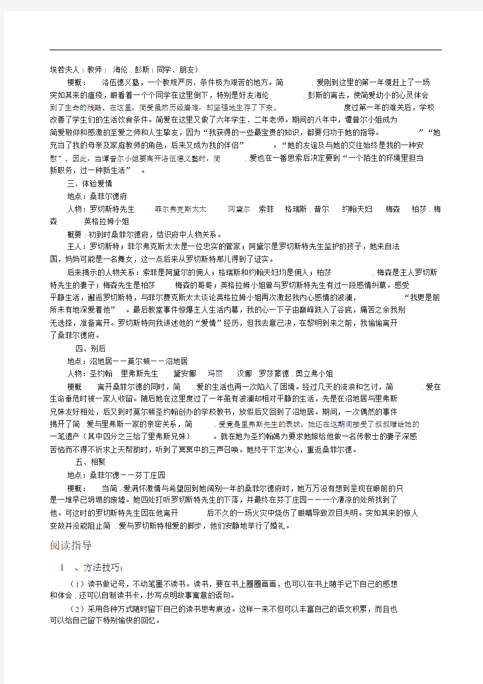 初中语文九年级下册高效课堂资料名著导读《简爱》导学案--_.docx