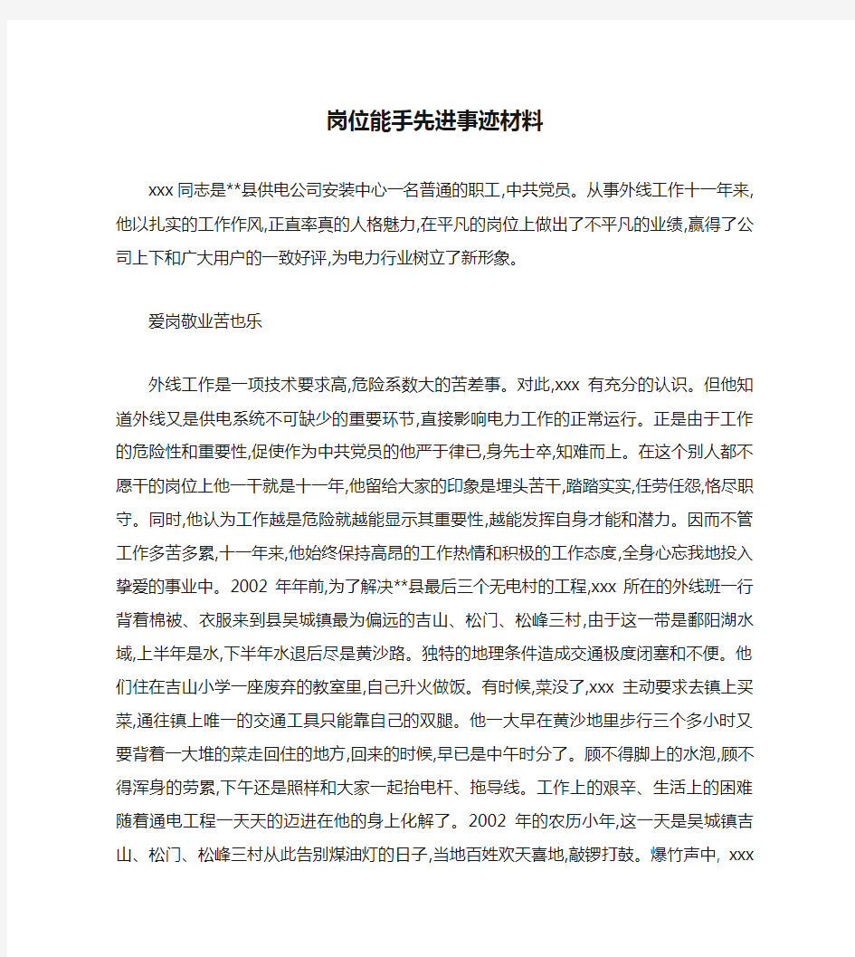 岗位能手先进事迹材料.